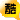 ��